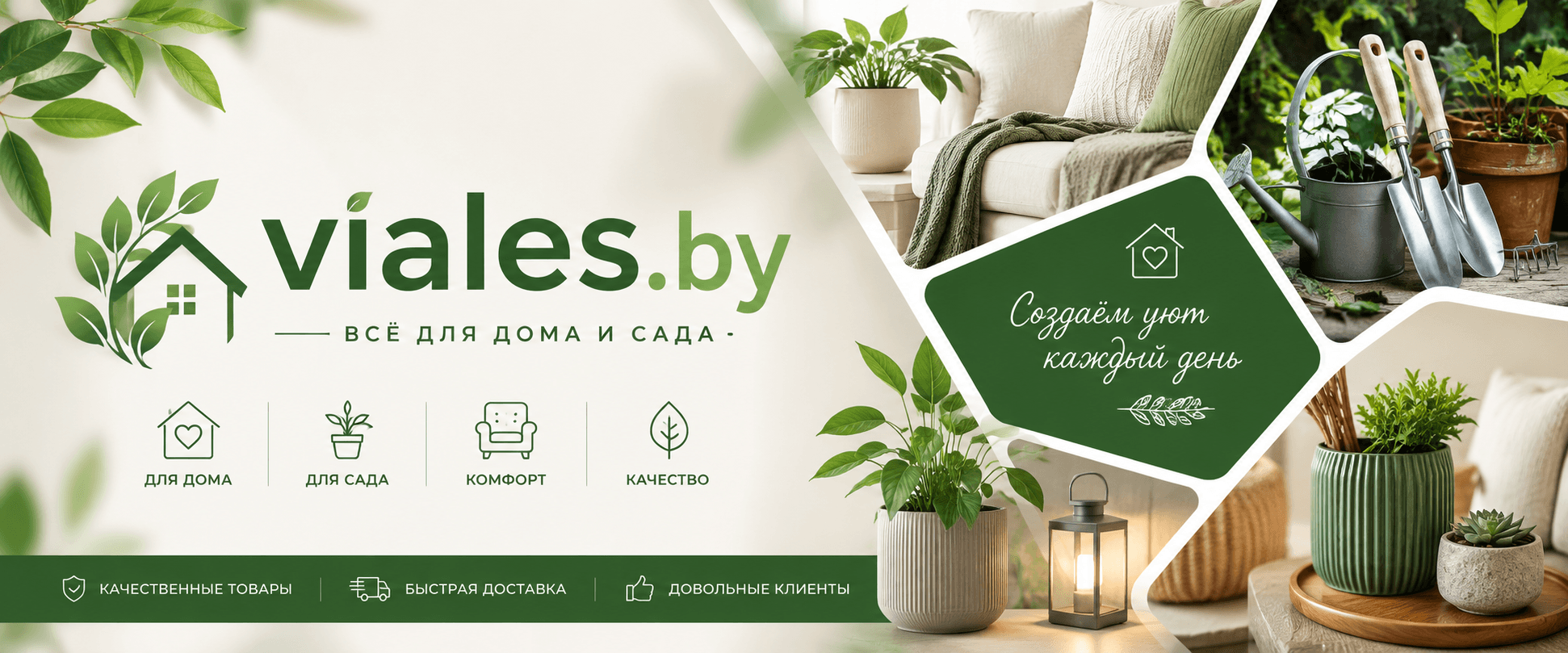 viales.by — товары для дома и сада